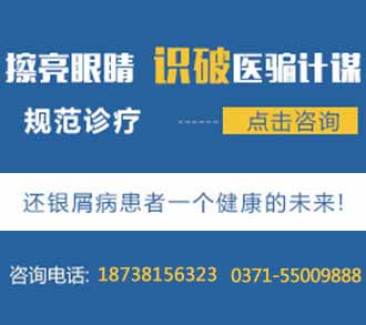 郑州市银屑病研究所提醒患者堤防虚假卖药广告